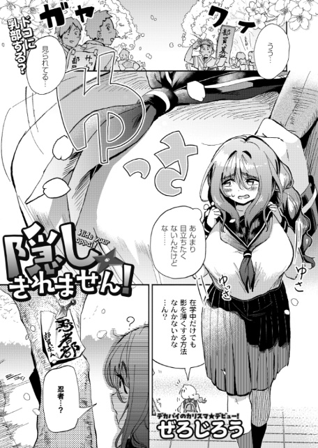 隠しきれません!-1