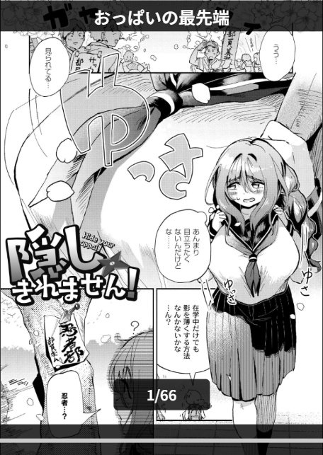 おっぱいの最先端-1