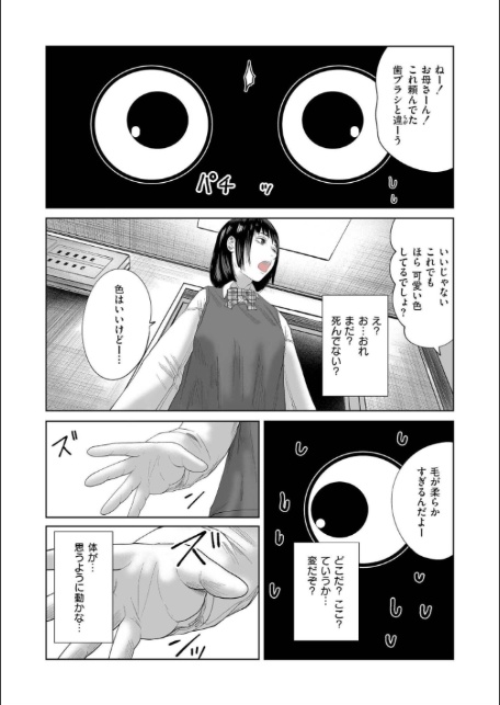 転生したら歯ブラシだった-2