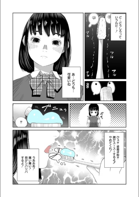 転生したら歯ブラシだった-4