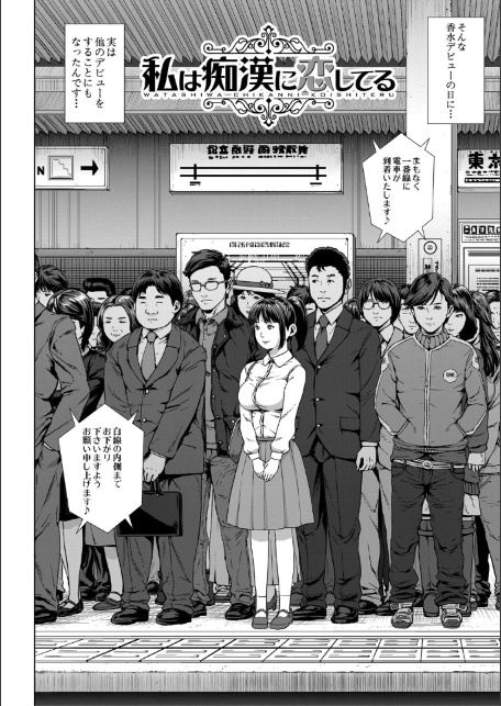 初恋はチカンでした【1話立ち読み付き】-4