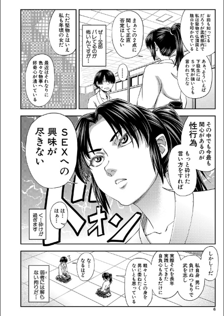 犯れば犯るほど好きになる【1話立ち読み付き】-6