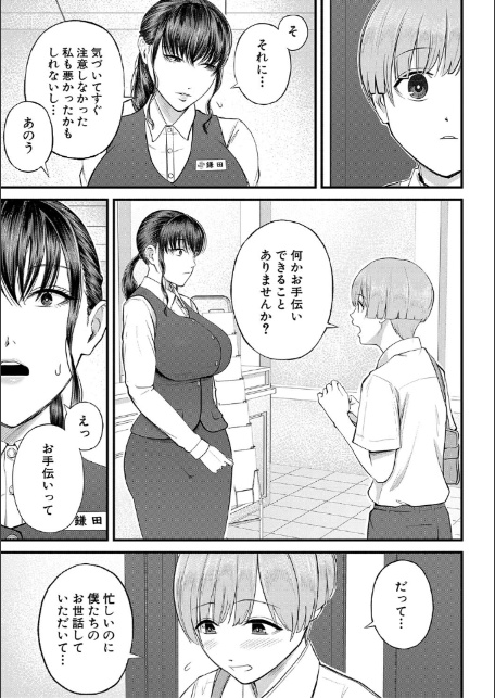 僕とヘンタイお姉さんの秘密のセックス【1話立ち読み付き】-13