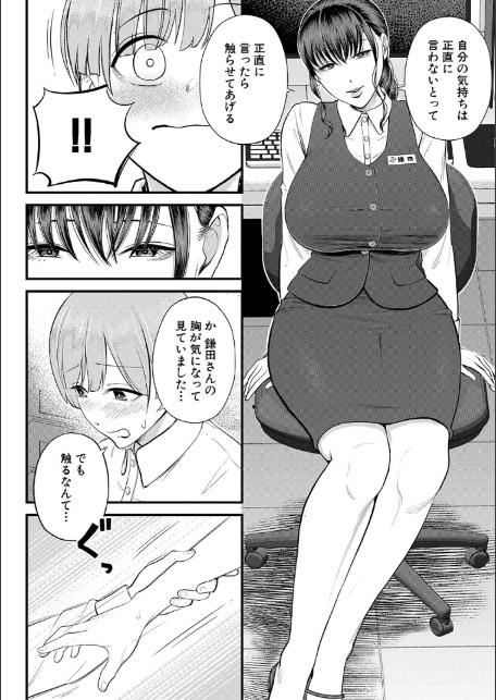 僕とヘンタイお姉さんの秘密のセックス【1話立ち読み付き】-18