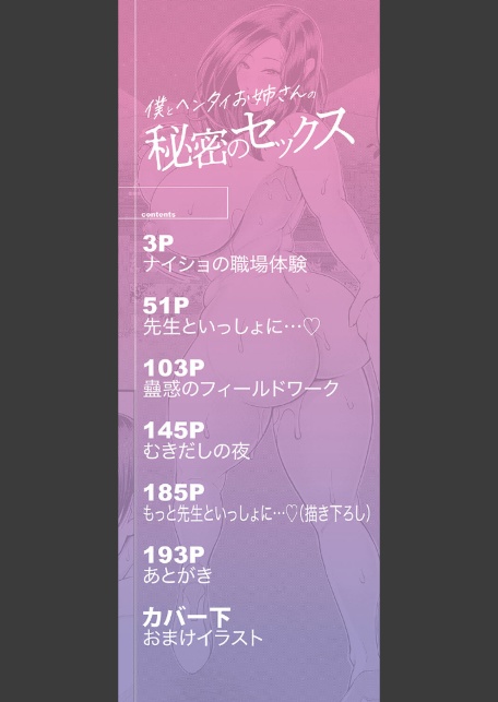 僕とヘンタイお姉さんの秘密のセックス【1話立ち読み付き】-2