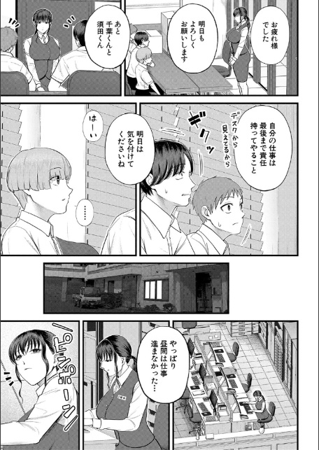 僕とヘンタイお姉さんの秘密のセックス【1話立ち読み付き】-9