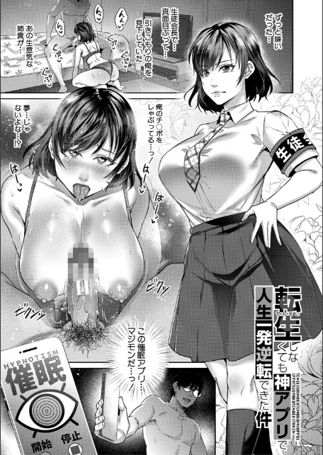 転生しなくても神アプリで人生一発逆転できた件【1話試し読み付き】-3