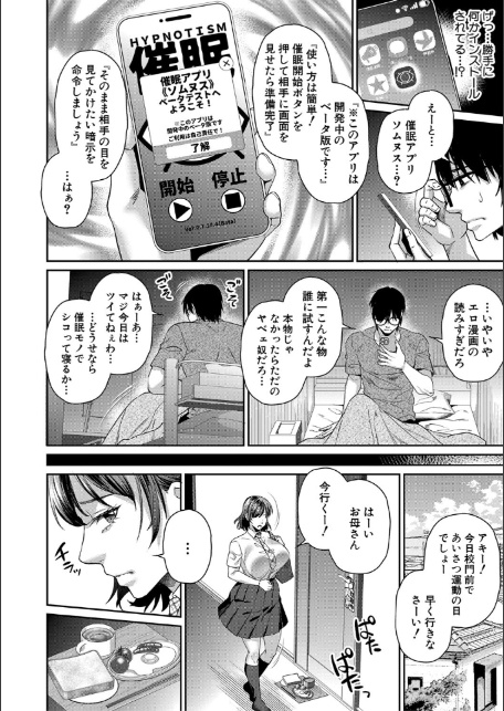 転生しなくても神アプリで人生一発逆転できた件【1話試し読み付き】-6