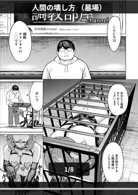 人間の壊し方 (墓場)-1