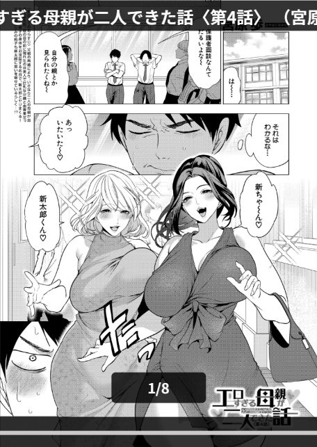 エロすぎる母親が二人できた話〈第4話〉 (宮原歩)-1