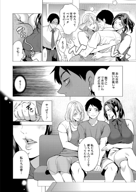 エロすぎる母親が二人できた話〈第4話〉 (宮原歩)-2