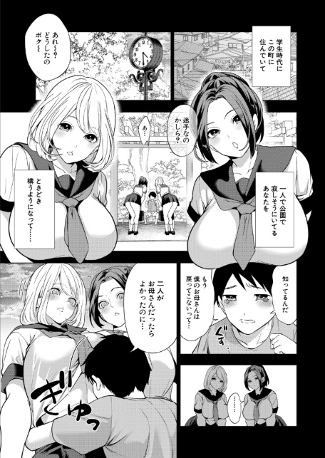エロすぎる母親が二人できた話〈第4話〉 (宮原歩)-3