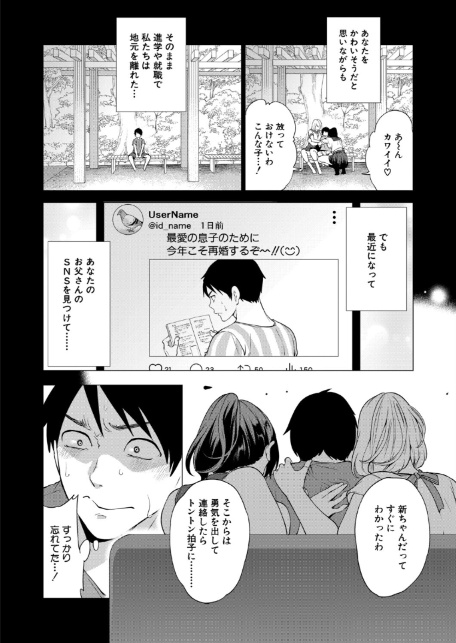 エロすぎる母親が二人できた話〈第4話〉 (宮原歩)-4