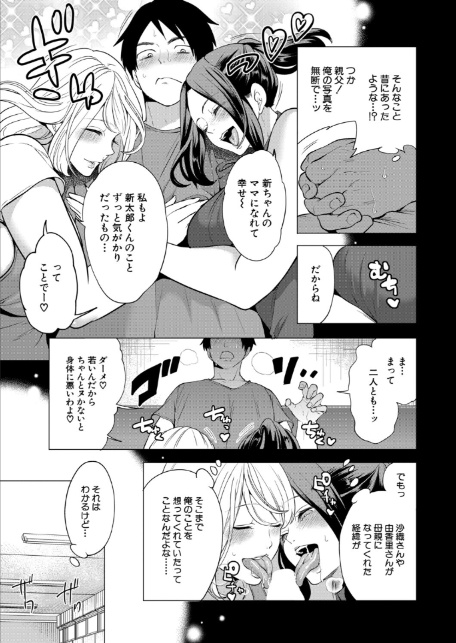 エロすぎる母親が二人できた話〈第4話〉 (宮原歩)-5