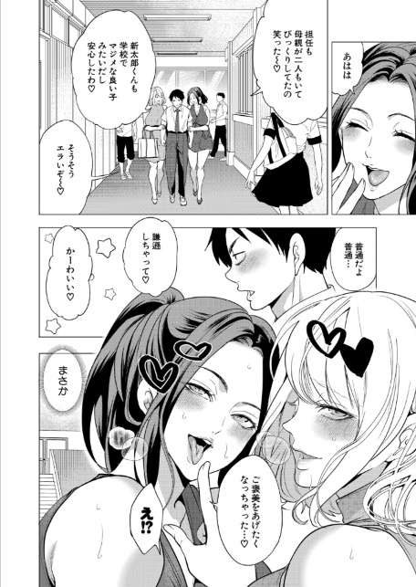 エロすぎる母親が二人できた話〈第4話〉 (宮原歩)-6