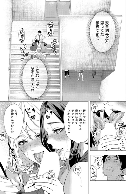 エロすぎる母親が二人できた話〈第4話〉 (宮原歩)-7