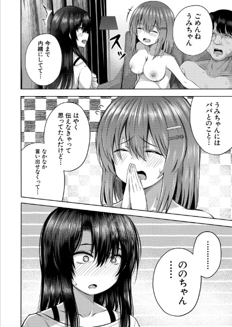 赤ちゃんはどこから来るのか知ってるけど!? (遊来りん)-4