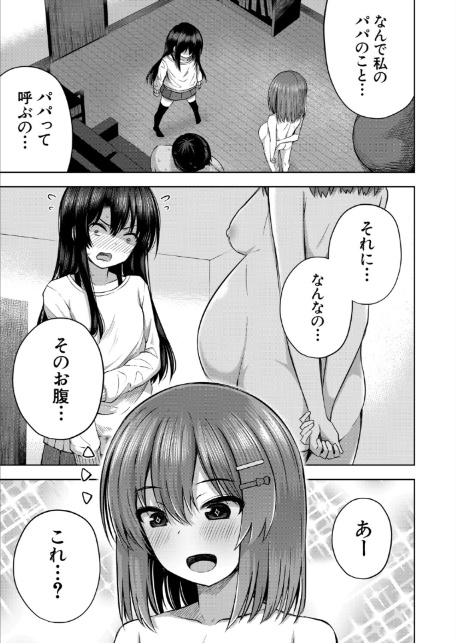 赤ちゃんはどこから来るのか知ってるけど!? (遊来りん)-5