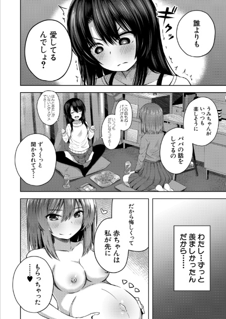 赤ちゃんはどこから来るのか知ってるけど!? (遊来りん)-8