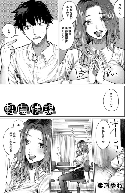 軽慮浅謀 (柔乃やわ)-3