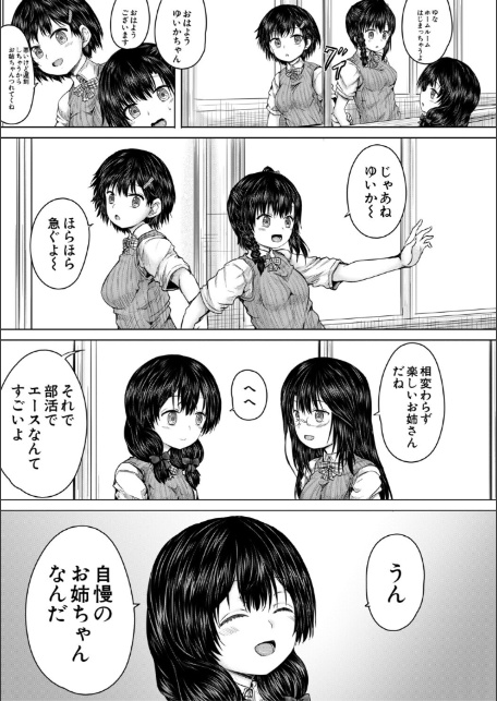 彼女に無理矢理膣内射精しまくった三日間【1話試し読み付き】 ゆいかちゃんと過ごす夢のような日々-11