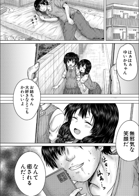 彼女に無理矢理膣内射精しまくった三日間【1話試し読み付き】 ゆいかちゃんと過ごす夢のような日々-12