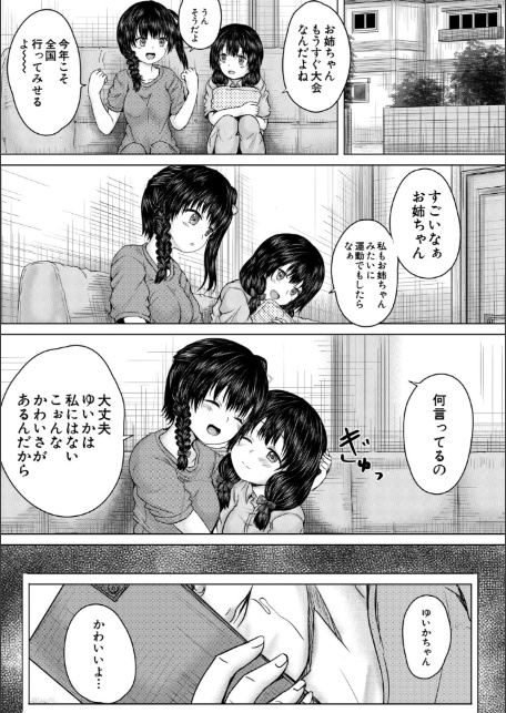 彼女に無理矢理膣内射精しまくった三日間【1話試し読み付き】 ゆいかちゃんと過ごす夢のような日々-13