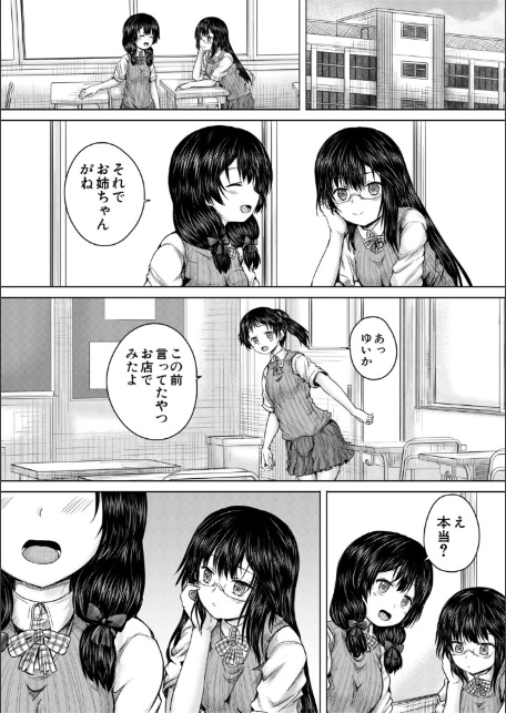 彼女に無理矢理膣内射精しまくった三日間【1話試し読み付き】 ゆいかちゃんと過ごす夢のような日々-14