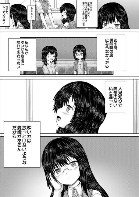 彼女に無理矢理膣内射精しまくった三日間【1話試し読み付き】 ゆいかちゃんと過ごす夢のような日々-15