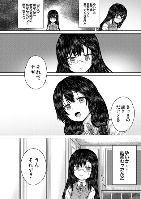 彼女に無理矢理膣内射精しまくった三日間【1話試し読み付き】 ゆいかちゃんと過ごす夢のような日々-16