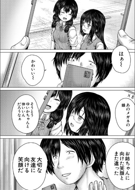 彼女に無理矢理膣内射精しまくった三日間【1話試し読み付き】 ゆいかちゃんと過ごす夢のような日々-18