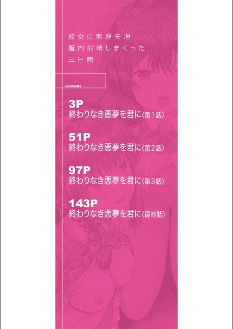 彼女に無理矢理膣内射精しまくった三日間【1話試し読み付き】 ゆいかちゃんと過ごす夢のような日々-2