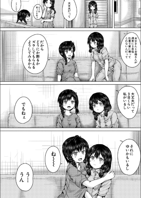 彼女に無理矢理膣内射精しまくった三日間【1話試し読み付き】 ゆいかちゃんと過ごす夢のような日々-20