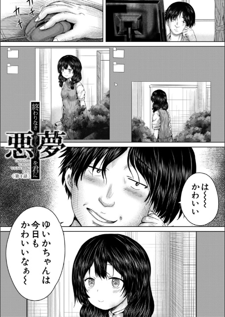 彼女に無理矢理膣内射精しまくった三日間【1話試し読み付き】 ゆいかちゃんと過ごす夢のような日々-3