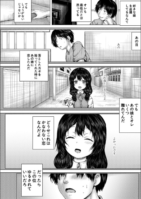 彼女に無理矢理膣内射精しまくった三日間【1話試し読み付き】 ゆいかちゃんと過ごす夢のような日々-4