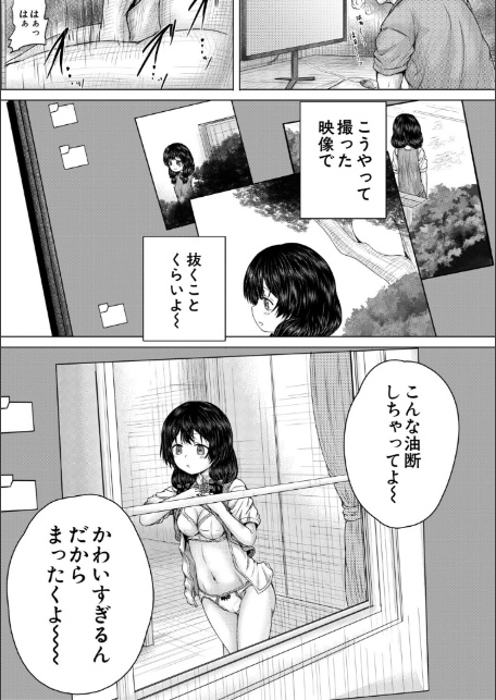 彼女に無理矢理膣内射精しまくった三日間【1話試し読み付き】 ゆいかちゃんと過ごす夢のような日々-5