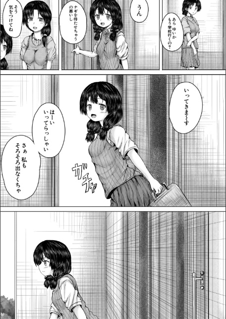 彼女に無理矢理膣内射精しまくった三日間【1話試し読み付き】 ゆいかちゃんと過ごす夢のような日々-7