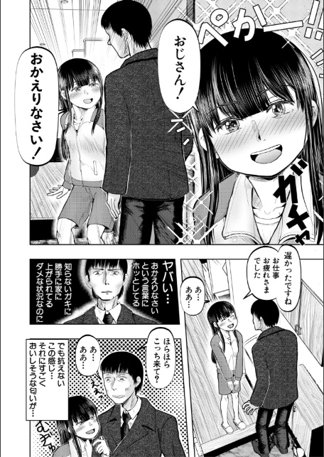 ちびっ娘ハーレムinワンルーム【1話試し読み付き】-12