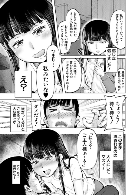 ちびっ娘ハーレムinワンルーム【1話試し読み付き】-17