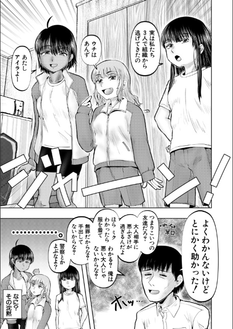 ちびっ娘ハーレムinワンルーム【1話試し読み付き】-19