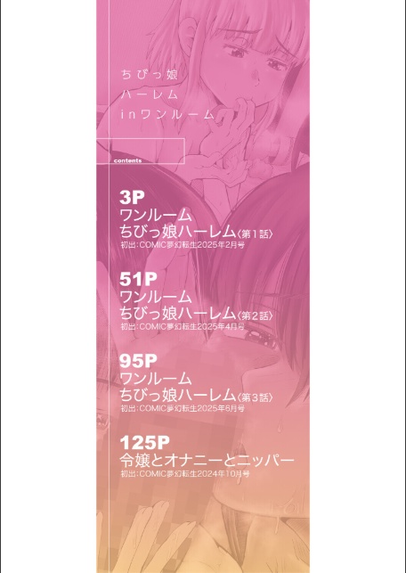 ちびっ娘ハーレムinワンルーム【1話試し読み付き】-2