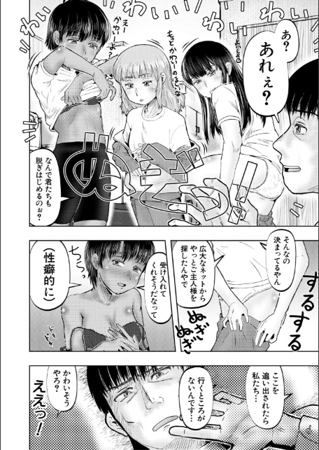 ちびっ娘ハーレムinワンルーム【1話試し読み付き】-20