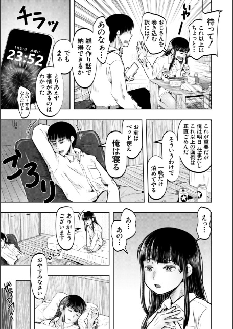 ちびっ娘ハーレムinワンルーム【1話試し読み付き】-9