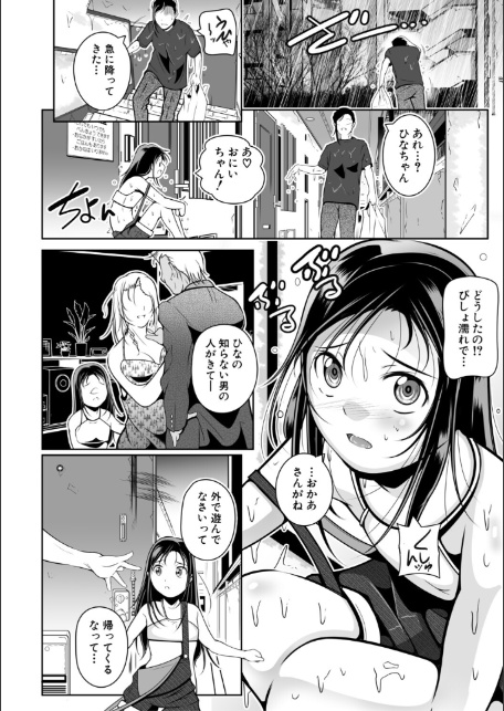 ちっちゃいおま〇こ 大きなおっぱい【1話立ち読み付き】-8