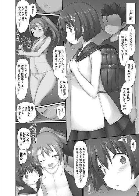 逆らえないの、大人には-6