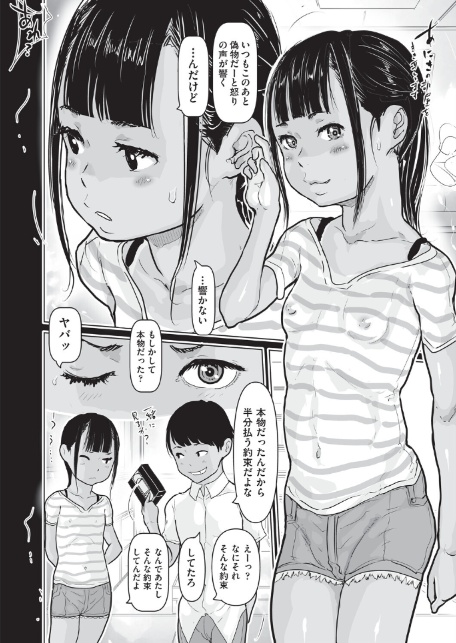 白いおなかと夏色ワレメ-6