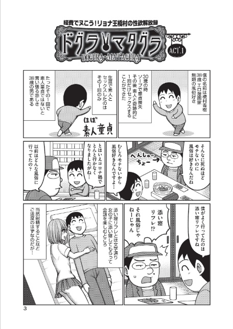 ドグラ・マタグラ(1)-3