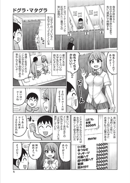 ドグラ・マタグラ(1)-5