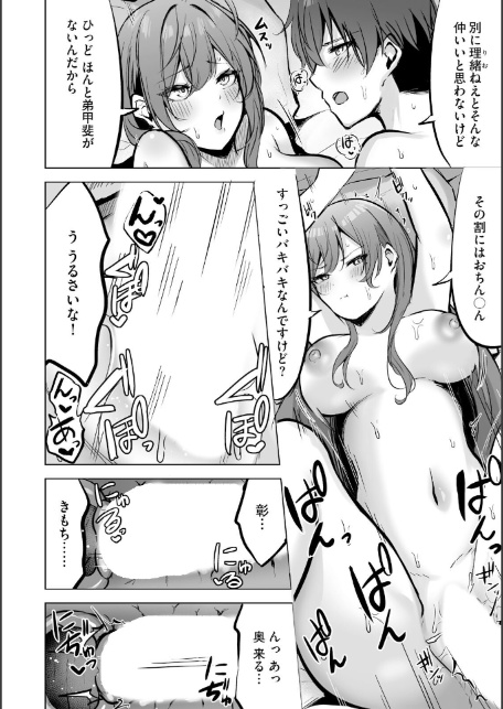 アネハメ 俺の初恋が実姉なわけがない4-6