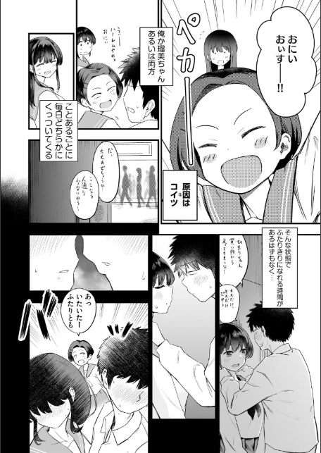 妹の友達がエロすぎる【第2話】-4